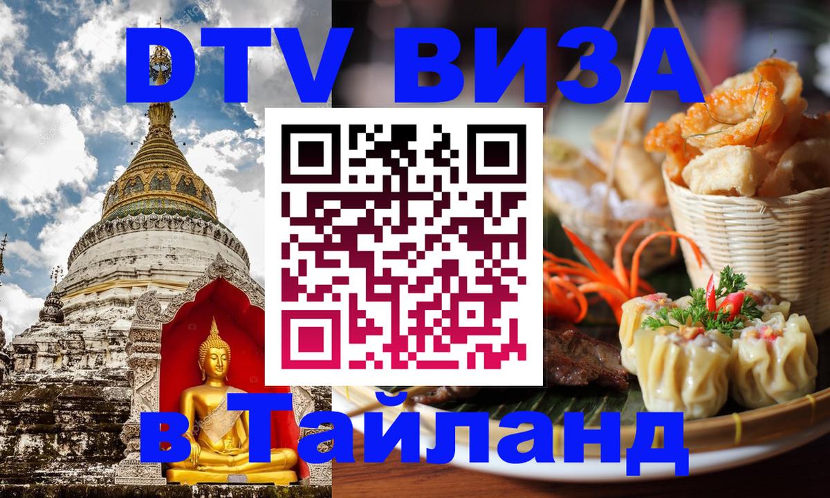 Visa в Таиланд Киров 